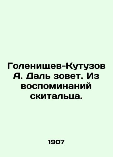 Golenishchev-Kutuzov A. Dal zovet. Iz vospominaniy skitaltsa./Golenishchev-Kutuzov A. Dal calls. From the memories of a wanker. In Russian (ask us if in doubt) - landofmagazines.com