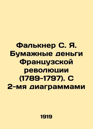 Falkner S. Ya. Bumazhnye dengi Frantsuzskoy revolyutsii (1789-1797). S 2-mya diagrammami/Falkner S. Ya. Paper money of the French Revolution (1789-1797). With 2 charts In Russian (ask us if in doubt). - landofmagazines.com