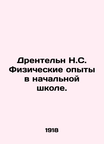 Drenteln N.S. Fizicheskie opyty v nachalnoy shkole./Drenteln N.C. Physical Experiences in Primary School. In Russian (ask us if in doubt) - landofmagazines.com