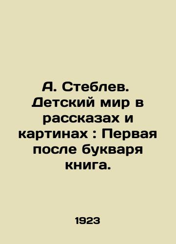 A. Steblev.  Detskiy mir v rasskazakh i kartinakh: Pervaya posle bukvarya kniga./A. Steblev. Childrens World in Stories and Paintings: The First After the Literary Book. In Russian (ask us if in doubt) - landofmagazines.com