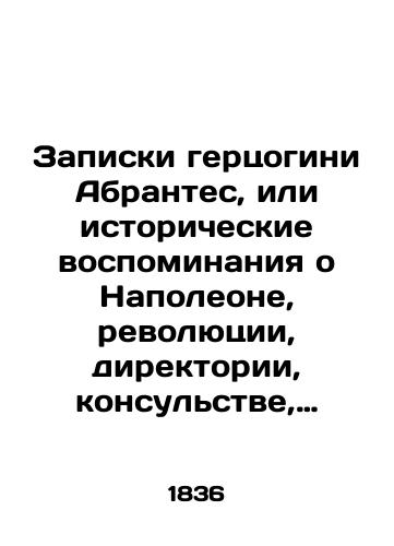 Zapiski gertsogini Abrantes, ili istoricheskie vospominaniya o Napoleone, revolyutsii, direktorii, konsulstve, imperii i vosstanovlenii Burbonov. T. IX./The notes of the Duchess of Abrantes, or historical memories of Napoleon, revolution, directory, consulate, empire, and Bourbon restoration In Russian (ask us if in doubt). - landofmagazines.com