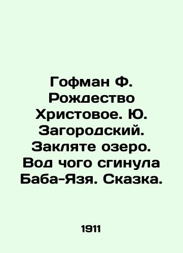 Gofman F. Rozhdestvo Khristovoe. Yu. Zagorodskiy. Zaklyate ozero. Vod chogo sginula Baba-Yazya. Skazka./Hoffman F. The Nativity of Christ. Yu Zagorodsky. Close the lake. The water of someone died Baba Yazya. A fairy tale. In Russian (ask us if in doubt) - landofmagazines.com