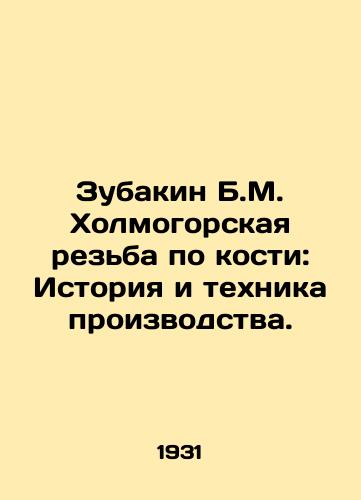 Zubakin B.M. Kholmogorskaya rezba po kosti: Istoriya i tekhnika proizvodstva./Zubakin B.M. Kholmogorsk Bone Carving: History and Production Technique. In Russian (ask us if in doubt) - landofmagazines.com