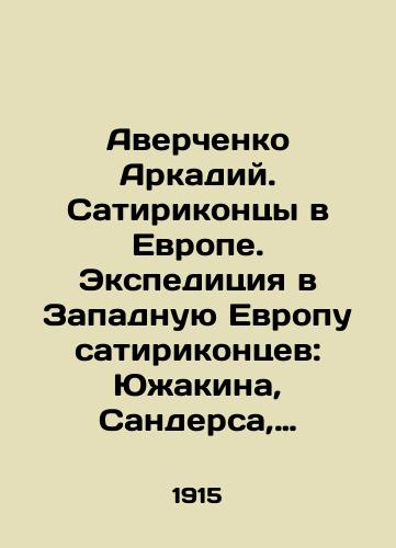 Averchenko Arkadiy.  Satirikontsy v Evrope. Ekspeditsiya v Zapadnuyu Evropu satirikontsev: Yuzhakina, Sandersa, Mifasova i Krysakova./Averchenko Arkady. Satirikons in Europe. Expedition to Western Europe by satirikons: Yuzhakin, Sanders, Mifasov, and Krysakov. In Russian (ask us if in doubt) - landofmagazines.com