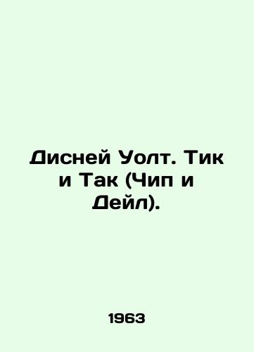 Disney Uolt. Tik i Tak (Chip i Deyl)./Disney Walt. Tick and Tuck (Chip and Dale). In Russian (ask us if in doubt). - landofmagazines.com