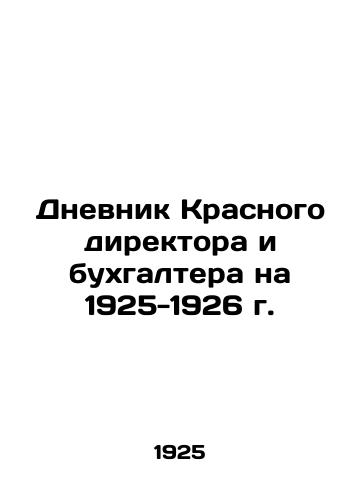 Dnevnik Krasnogo direktora i bukhgaltera na 1925-1926 g./Diary of the Red Director and Accountant for 1925-1926 In Russian (ask us if in doubt) - landofmagazines.com