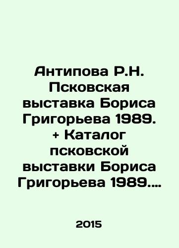 Antipova R.N. Pskovskaya vystavka Borisa Grigoreva 1989. + Katalog pskovskoy vystavki Borisa Grigoreva 1989./Antipova R.N. Pskov exhibition of Boris Grigoryev 1989. + catalog of Boris Grigoryevs Pskov exhibition 1989.In Russian (ask us if in doubt) - landofmagazines.com