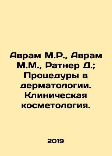 Avram M.R., Avram M.M., Ratner D.; Protsedury v dermatologii. Klinicheskaya kosmetologiya./Avram M.R., Avram M.M., Ratner D.; Procedures in Dermatology. Clinical Cosmetology. In Russian (ask us if in doubt) - landofmagazines.com