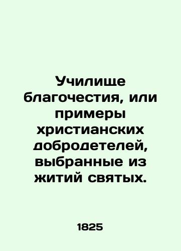 Uchilishche blagochestiya, ili primery khristianskikh dobrodeteley, vybrannye iz zhitiy svyatykh./School of piety, or examples of Christian virtues chosen from the lives of saints. In Russian (ask us if in doubt). - landofmagazines.com