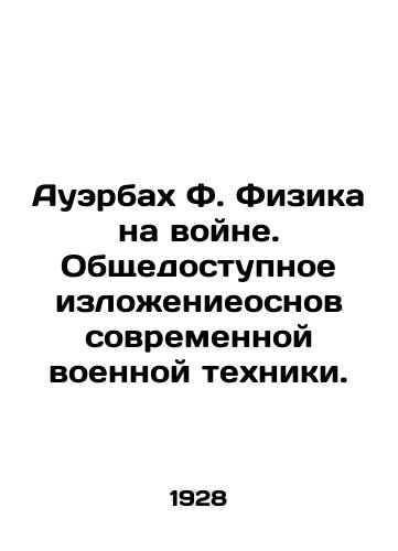 Auerbakh F. Fizika na voyne. Obshchedostupnoe izlozhenieosnov sovremennoy voennoy tekhniki./Auerbach F. Physics at War. A publicly available summary of the fundamentals of modern military technology. In Russian (ask us if in doubt) - landofmagazines.com