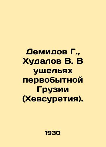 Demidov G., Khudalov V. V ushchelyakh pervobytnoy Gruzii (Khevsuretiya)./Demidov G., Khudalov V. In the ravines of primitive Georgia (Khevsuretia). In Russian (ask us if in doubt) - landofmagazines.com