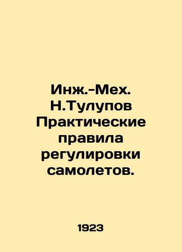 Inzh.-Mekh. N.Tulupov Prakticheskie pravila regulirovki samoletov./Eng.-Meh.N.Tulupov Practical Rules for Adjustment of Aircraft. In Russian (ask us if in doubt) - landofmagazines.com