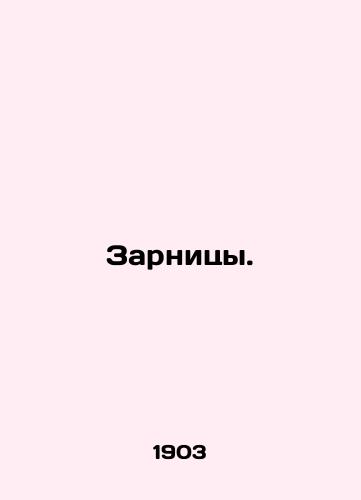 Zarnitsy./Wages. In Russian (ask us if in doubt) - landofmagazines.com