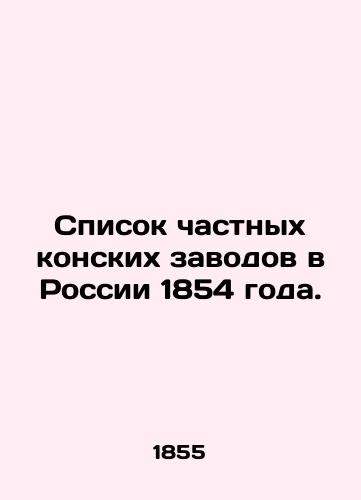 Spisok chastnykh konskikh zavodov v Rossii 1854 goda./List of private horse farms in Russia in 1854. In Russian (ask us if in doubt). - landofmagazines.com