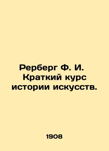 Rerberg F. I. Kratkiy kurs istorii iskusstv./Rerberg F.I. A Short Course in Art History. In Russian (ask us if in doubt). - landofmagazines.com
