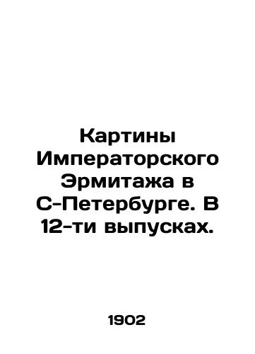Kartiny Imperatorskogo Ermitazha v S-Peterburge. V 12-ti vypuskakh./Paintings of the Imperial Hermitage in St. Petersburg. In 12 issues. In Russian (ask us if in doubt). - landofmagazines.com