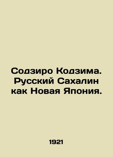 Sodziro Kodzima. Russkiy Sakhalin kak Novaya Yaponiya./Sojiro Kojima. Russian Sakhalin as New Japan. In Russian (ask us if in doubt). - landofmagazines.com