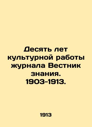 Desyat let kulturnoy raboty zhurnala Vestnik znaniya. 1903-1913./Ten years of cultural work in the Journal of Knowledge. 1903-1913. In Russian (ask us if in doubt) - landofmagazines.com