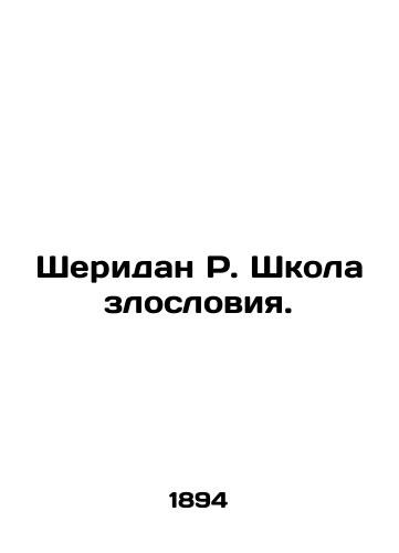 Sheridan R. Shkola zlosloviya./Sheridan R. School of Vilification. In Russian (ask us if in doubt). - landofmagazines.com