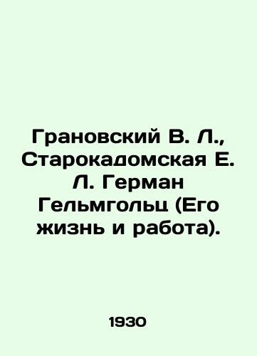 Granovskiy V. L., Starokadomskaya E. L. German Gelmgolts (Ego zhizn i rabota)./Granovsky V.L., Starokadomskaya E.L. Hermann Helmholtz (His Life and Work). In Russian (ask us if in doubt) - landofmagazines.com