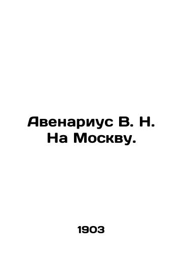 Avenarius V. N. Na Moskvu./Avenarius V. N. On Moscow. In Russian (ask us if in doubt). - landofmagazines.com