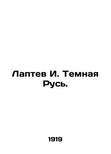 Laptev I. Temnaya Rus./Laptev I. Dark Rus. In Russian (ask us if in doubt). - landofmagazines.com