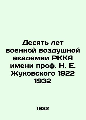 Desyat let voennoy vozdushnoy akademii RKKA imeni prof. N. E. Zhukovskogo 1922 1932/Ten Years of the Zhukovsky Military Air Academy 1922 1932 In Russian (ask us if in doubt). - landofmagazines.com