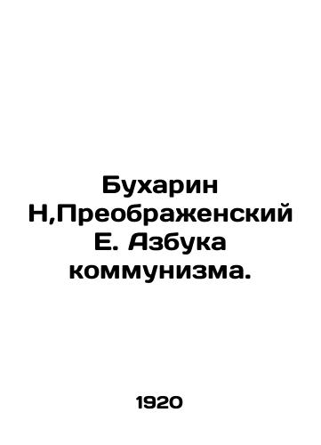 Bukharin N,Preobrazhenskiy E. Azbuka kommunizma./Bukharin N, Preobrazhensky E. The ABC of Communism. In Russian (ask us if in doubt). - landofmagazines.com