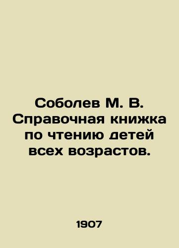 Sobolev M. V. Spravochnaya knizhka po chteniyu detey vsekh vozrastov./Sobolev M. V. Reference book on reading for children of all ages. In Russian (ask us if in doubt). - landofmagazines.com