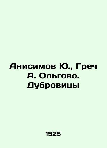 Anisimov Yu., Grech A. Olgovo. Dubrovitsy/Anisimov Yu., Grech A. Olgovo. Dubrovitsy In Russian (ask us if in doubt) - landofmagazines.com