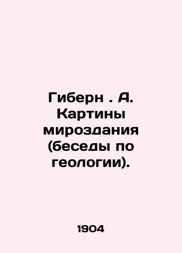 Gibern. A. Kartiny mirozdaniya (besedy po geologii)./Hibernian. A. Paintings of the universe (talks on geology). In Russian (ask us if in doubt) - landofmagazines.com