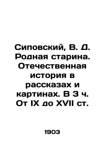 Sipovskiy, V. D. Rodnaya starina. Otechestvennaya istoriya v rasskazakh i kartinakh. V 3 ch. Ot IX do XVII st./Sipovsky, V.D. A native old woman. A national history in stories and pictures. At 3 oclock from the 9th to the 17th centuries. In Russian (ask us if in doubt). - landofmagazines.com