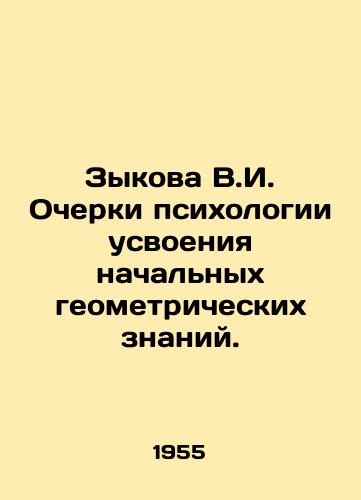 Zykova V.I. Ocherki psikhologii usvoeniya nachalnykh geometricheskikh znaniy./Zykova V.I. Essays on the psychology of assimilating initial geometric knowledge. In Russian (ask us if in doubt) - landofmagazines.com