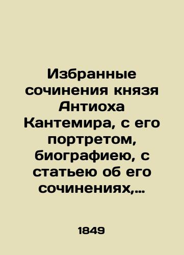 Izbrannye sochineniya knyazya Antiokha Kantemira, s ego portretom, biografieyu, s stateyu ob ego sochineniyakh, izdaniyakh, perevod ego satiry i s ukazatelem vsekh statey o Kantemire, napechatannykh v raznykh periodicheskikh i drugikh izdaniyakh./Selected works of Prince Antioch Cantemir, with his portrait, biography, an article about his works, publications, a translation of his satire, and an index of all articles about Cantemir published in various periodicals and other publications. In Russian (ask us if in doubt) - landofmagazines.com