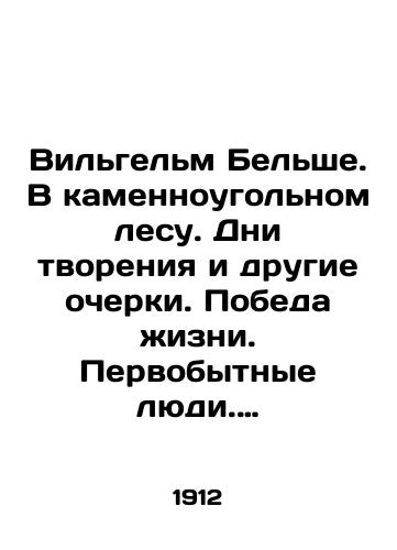 Vilgelm Belshe. V kamennougolnom lesu. Dni tvoreniya i drugie ocherki. Pobeda zhizni. Pervobytnye lyudi. Gibel mira. Tayny prirody/Wilhelm Belcher. In the Carboniferous Forest. Days of Creation and Other Essays. Victory of Life. Primitive People. Destruction of the World. Secrets of Nature In Russian (ask us if in doubt) - landofmagazines.com