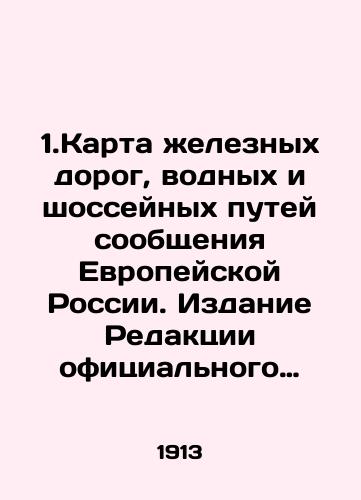 1.Karta zheleznykh dorog, vodnykh i shosseynykh putey soobshcheniya Evropeyskoy Rossii. Izdanie Redaktsii ofitsialnogo Ukazatelya zheleznodorozhnykh, parokhodnykh i drugikh passazhirskikh soobshcheniy.Vypusk 37. Zimnee dvizhenie 1912-13 goda.Masshtab: 100 verst v dyuym.2.Karta/1.Map of European Russias railways, waterways, and highways. Edition of the Official Index of Railway, Steamship, and Other Passenger Communications. Issue 37. Winter Traffic 1912-13. Scale: 100 versts in inches. 2.Map In Russian (ask us if in doubt) - landofmagazines.com