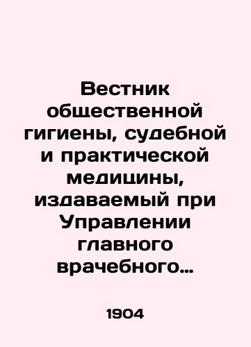 Vestnik obshchestvennoy gigieny, sudebnoy i prakticheskoy meditsiny, izdavaemyy pri Upravlenii glavnogo vrachebnogo inspektora M. V. D. Komplekt za 1904 god./Bulletin of Public Hygiene, Forensics and Practical Medicine, published by the Office of the Chief Medical Inspector, M.V.D. Kit, 1904. In Russian (ask us if in doubt). - landofmagazines.com