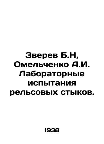 Zverev B.N, Omelchenko A.I. Laboratornye ispytaniya relsovykh stykov./Zverev B.N, Omelchenko A.I. Laboratory tests of rail joints. In Russian (ask us if in doubt) - landofmagazines.com