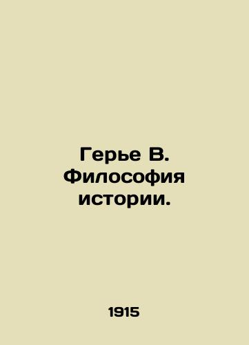 Gere V. Filosofiya istorii./Hérier W. The Philosophy of History. In Russian (ask us if in doubt) - landofmagazines.com