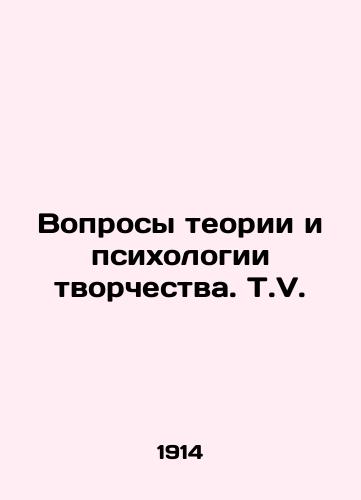 Voprosy teorii i psikhologii tvorchestva. T.V./Issues of Theory and Psychology of Creativity In Russian (ask us if in doubt) - landofmagazines.com