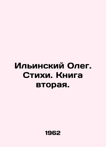 Ilinskiy Oleg. Stikhi. Kniga vtoraya./Oleg Ilyinsky. Poems. Book Two. In Russian (ask us if in doubt) - landofmagazines.com