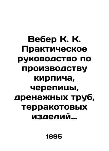 Veber K. K. Prakticheskoe rukovodstvo po proizvodstvu kirpicha, cherepitsy, drenazhnykh trub, terrakotovykh izdeliy i prochego litsevogo tovara dlya arkhitekturnogo iskusstva./Weber K. Practical Guide to Manufacturing Bricks, Tiles, Drainage Pipes, Terracotta Products, and Other Facial Goods for Architectural Art. In Russian (ask us if in doubt). - landofmagazines.com