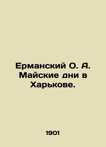 Ermanskiy O. A. Mayskie dni v Kharkove./Erman O. A. May Days in Kharkiv. In Russian (ask us if in doubt). - landofmagazines.com