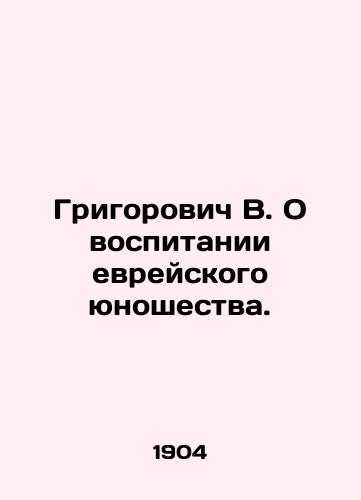 Grigorovich V. O vospitanii evreyskogo yunoshestva./Grigorovich V. On the education of Jewish youth. - landofmagazines.com