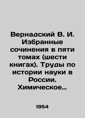Vernadskiy V. I. Izbrannye sochineniya v pyati tomakh (shesti knigakh). Trudy po istorii nauki v Rossii. Khimicheskoe stroenie biosfery Zemli i ee okruzheniya./Vernadsky V. I. Selected works in five volumes (six books). Works on the History of Science in Russia. Chemical Structure of the Earths Biosphere and its Environment. In Russian (ask us if in doubt). - landofmagazines.com
