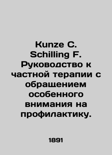 Kunze C. Schilling F. Rukovodstvo k chastnoy terapii s obrashcheniem osobennogo vnimaniya na profilaktiku./Kunze C. Schilling F. A guide to private therapy with a focus on prevention. In Russian (ask us if in doubt) - landofmagazines.com