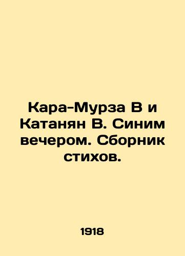 Kara-Murza V i Katanyan V. Sinim vecherom. Sbornik stikhov./Kara-Murza V and Katanian V. In the Blue Evening. A collection of poems. In Russian (ask us if in doubt). - landofmagazines.com