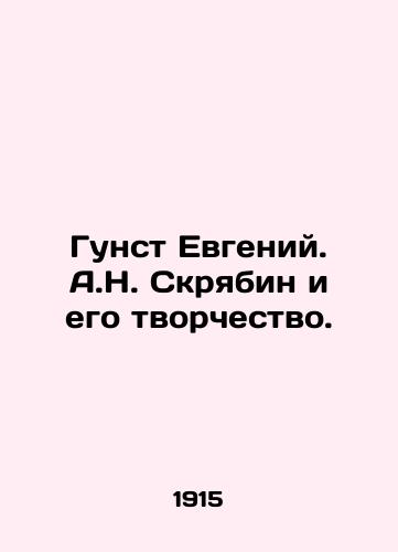 Gunst Evgeniy. A.N. Skryabin i ego tvorchestvo./Gunst Evgeny. A.N. Scriabin and his creativity. In Russian (ask us if in doubt) - landofmagazines.com