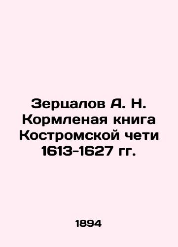 Zertsalov A. N. Kormlenaya kniga Kostromskoy cheti 1613-1627 gg./Zertsalov A. N. The Feeding Book of the Kostroma Chapel 1613-1627 In Russian (ask us if in doubt). - landofmagazines.com