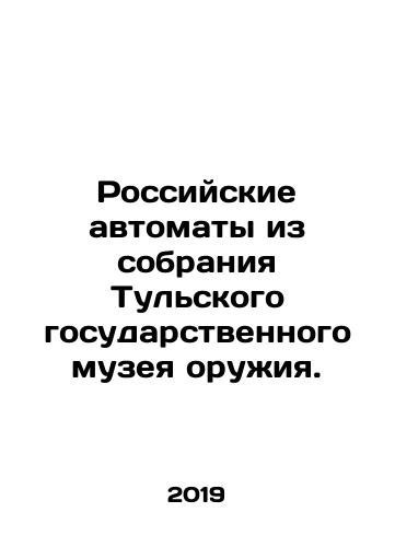 Rossiyskie avtomaty iz sobraniya Tulskogo gosudarstvennogo muzeya oruzhiya./Russian assault rifles from the collection of the Tula State Weapons Museum. In Russian (ask us if in doubt). - landofmagazines.com
